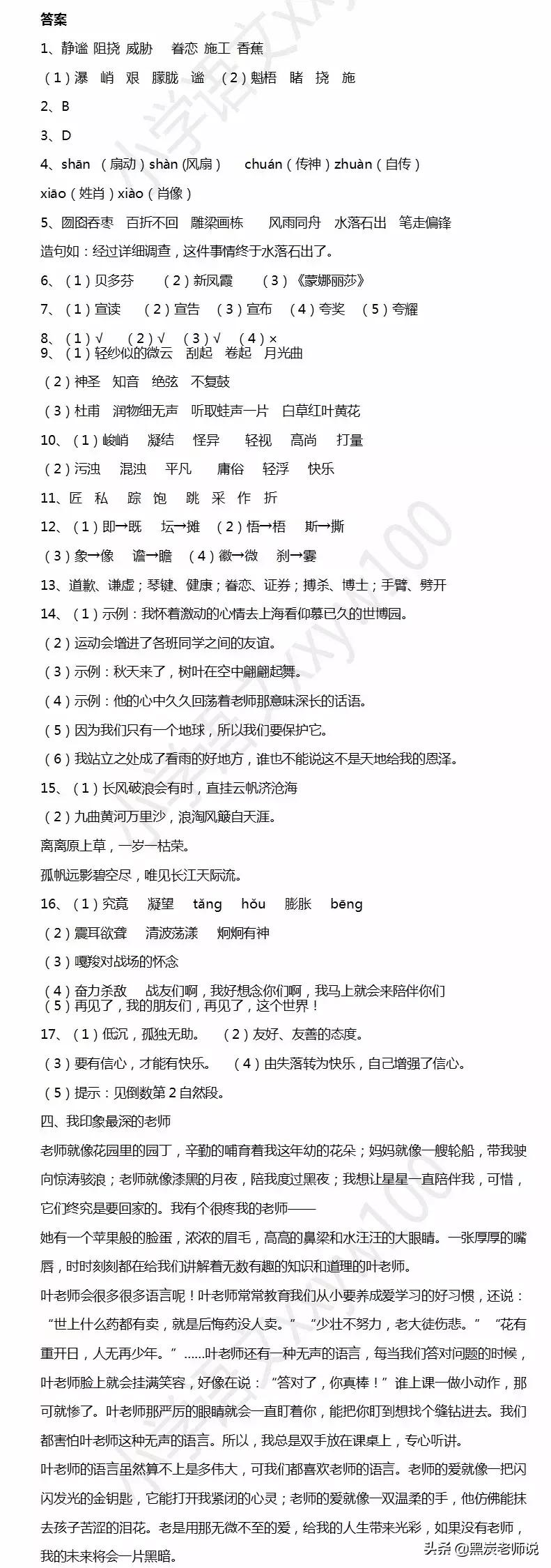 2018-2019部编教材,部编版语文1-6年级上册期末测试卷