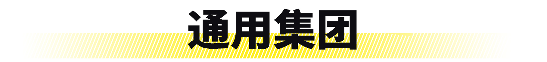 你真的懂迈腾吗,一汽和通用有什么区别