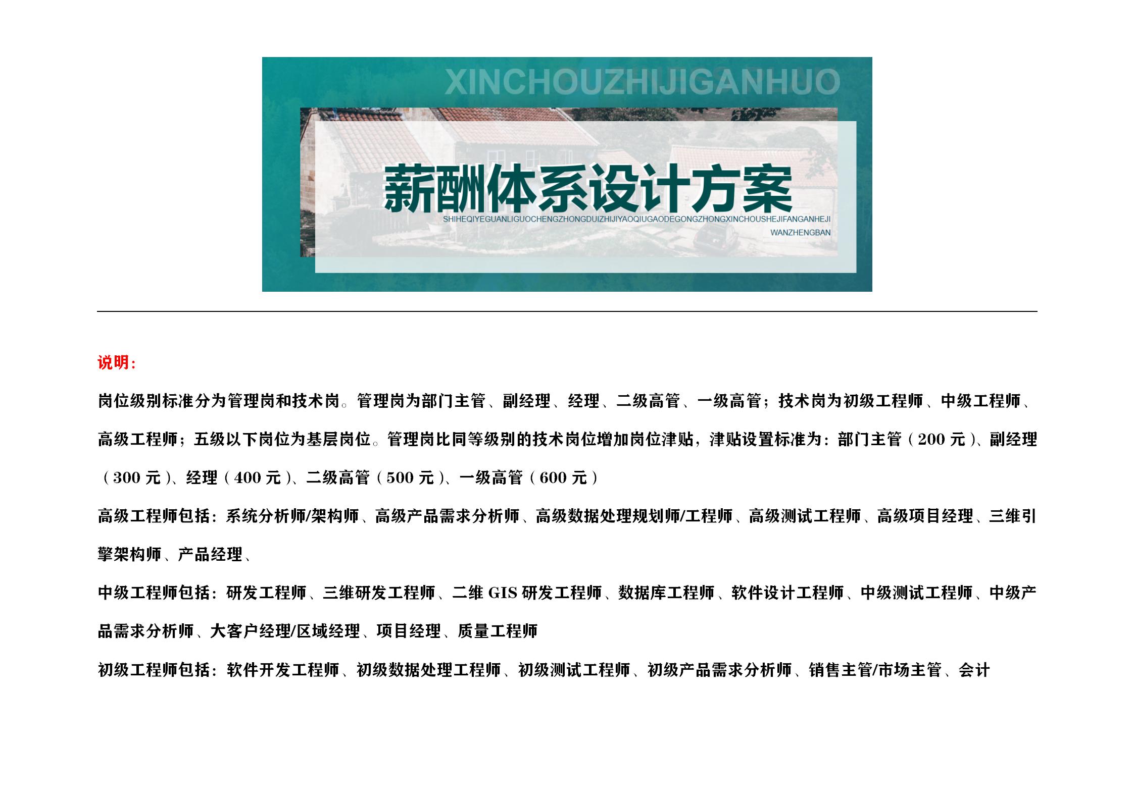 职位说明书工资等级和薪酬类型,薪酬体系设计方案大全