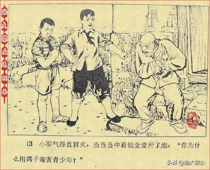 *革文**连环画《鸽子的秘密》张增木｜董建民｜张冰杰绘画