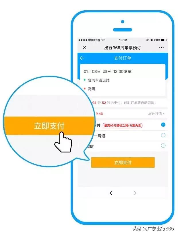 汽车票电子票怎样坐车,微信网上订汽车票流程