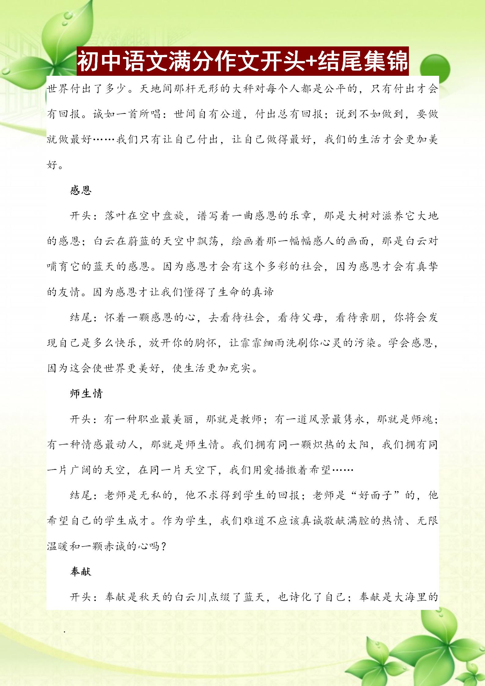 初中语文作文开头结尾神仙句子,初中优秀作文开头结尾及其点评