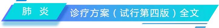 新型冠状病毒感染肺炎诊疗方案,新型冠状病毒肺炎诊疗方案最新版