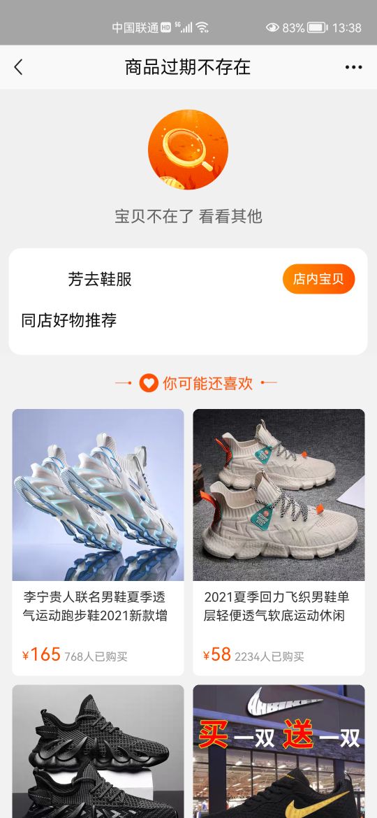 某些无良某宝店，借着鸿星尔克的风头，贩卖三无产品的鞋子