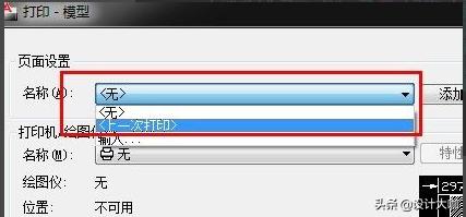 cad打印设置应用到布局,cad打印图纸如何快速打印