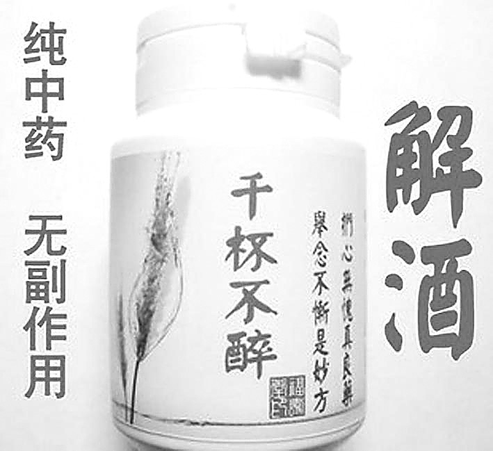 解酒药有害吗,解酒药辟谣