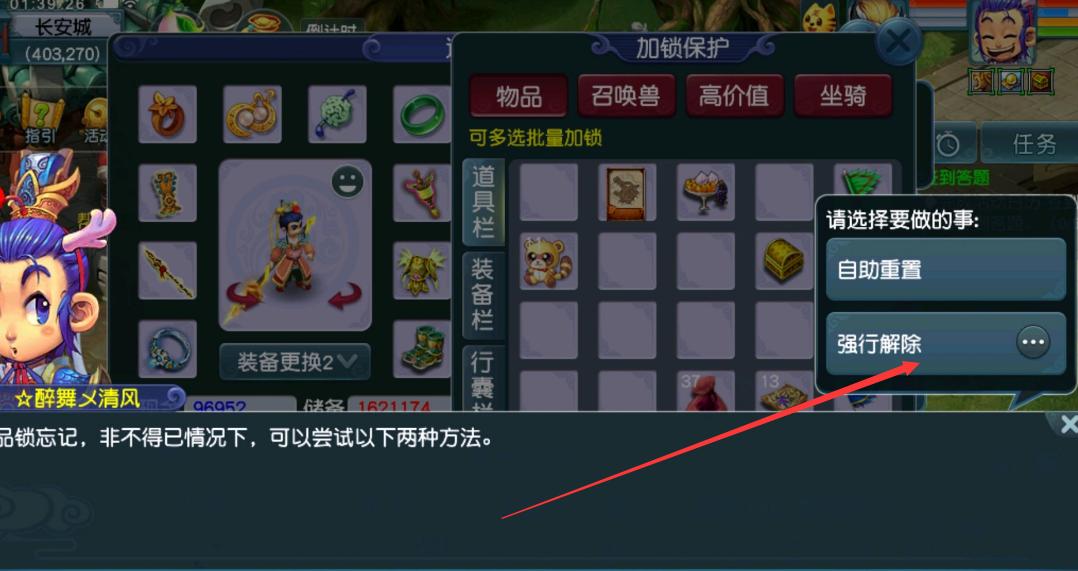 梦幻西游怎么取消物品锁,梦幻西游加了物品锁怎么解除