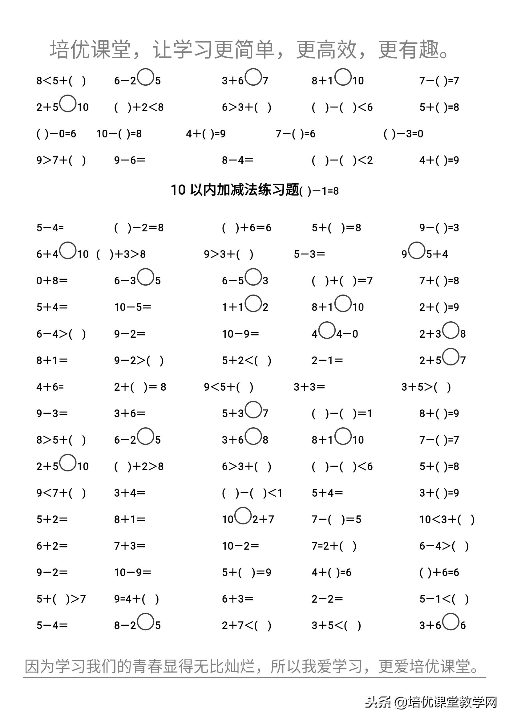 一年级十以内必背速算口诀,一年级十以内加减法怎么教