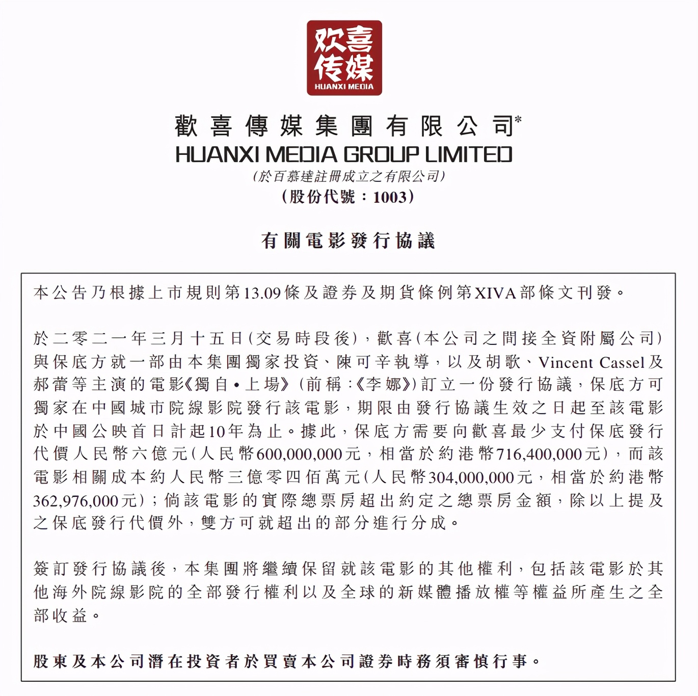 激进18亿保底《李娜》,华文映像是谁?