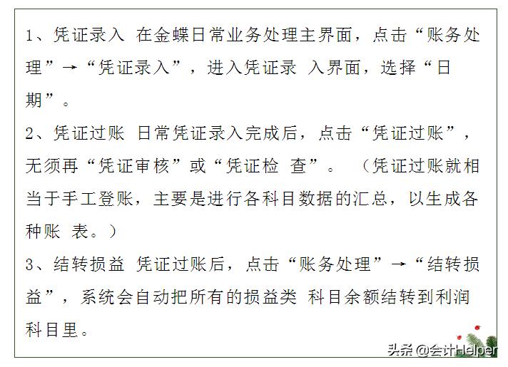 这份财务软件做账流程真好用，金蝶+用友+快捷键，供参考学习
