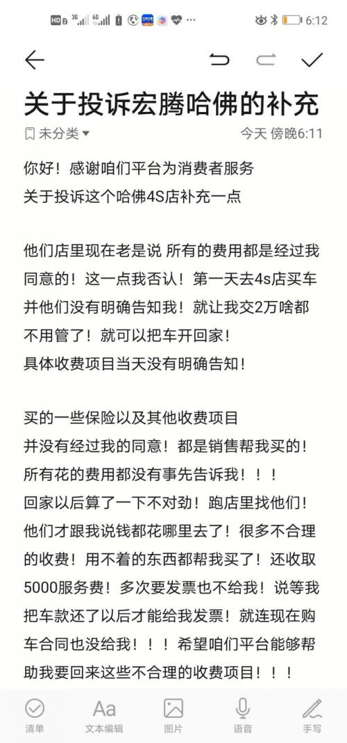 哈弗汽车4s店乱收费怎么处理,投诉哈弗4s店销售欺诈