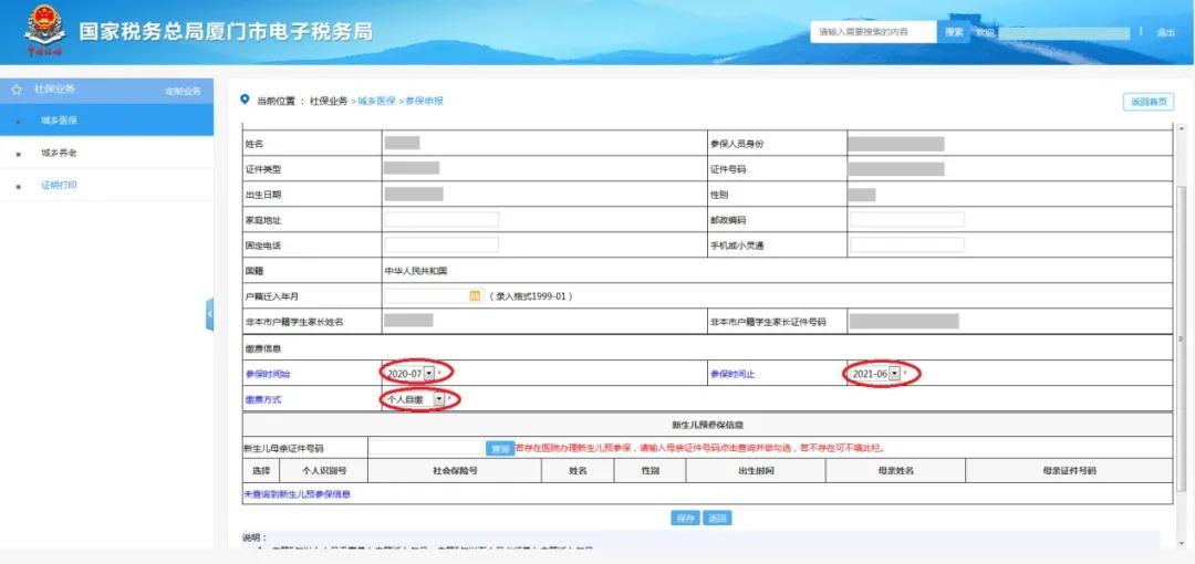 村委会登记新生儿信息做什么,新生儿居民参保登记后怎么缴费
