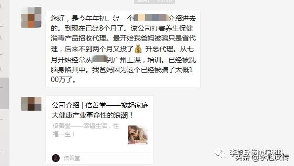 倍善堂是不是正规公司,倍善堂是否传销