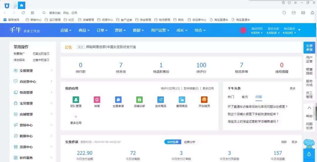 跟着花花学一天不脱妆不卡粉,淘宝千牛店铺怎么运营才能有流量