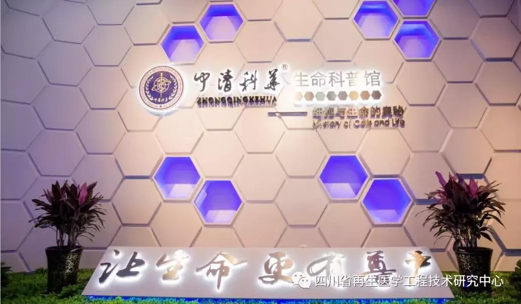 中清科华生命科普馆介绍,中清科华生物科技研究院成都分院