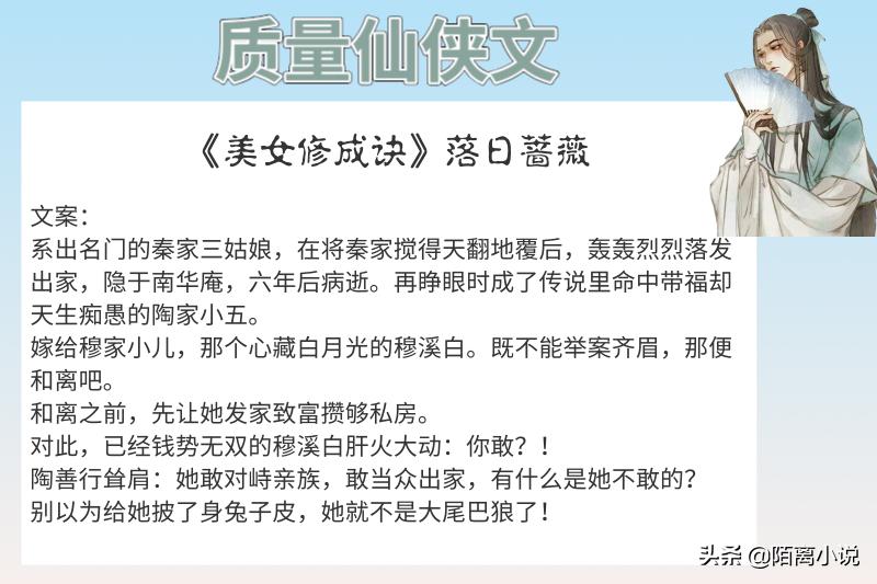 6本质量仙侠文，强推《半劫小仙》小番外狐狸和螣蛇好萌
