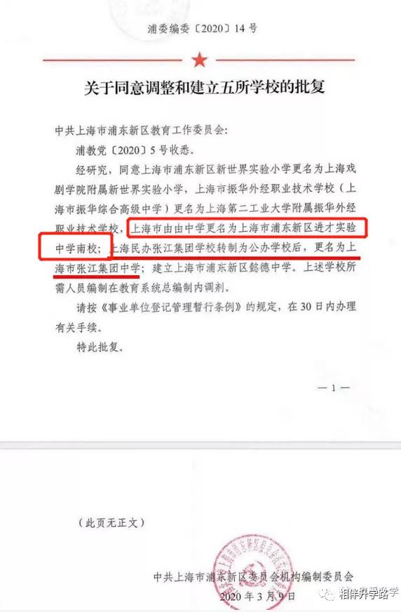 进才实验中学南校,上海进才实验中学南校