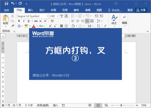 word方框里面打钩怎么弄,word表格打钩符号怎么打