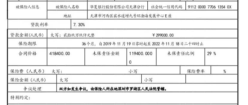 华夏银行高昂贷款中介费,华夏银行贷款最高利率