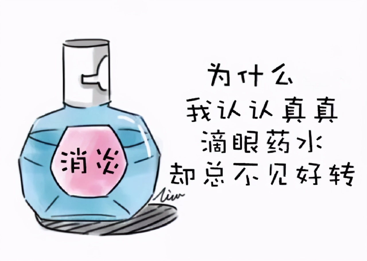 网红眼药水对眼睛伤害 (这些网红眼药水别再用了赶紧丢掉)