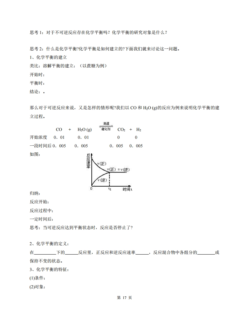 高中人教版化学选修四随堂笔记,高中化学选修四目录人教版