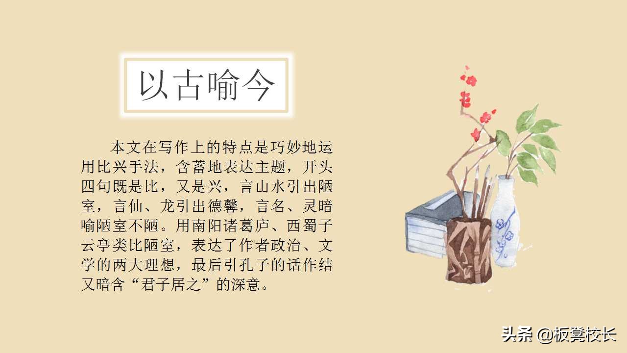 陋室铭ppt课件全套,陋室铭ppt背景图