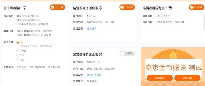 淘宝淘金币商家赚钱吗,淘宝卖家淘金币引流有用吗