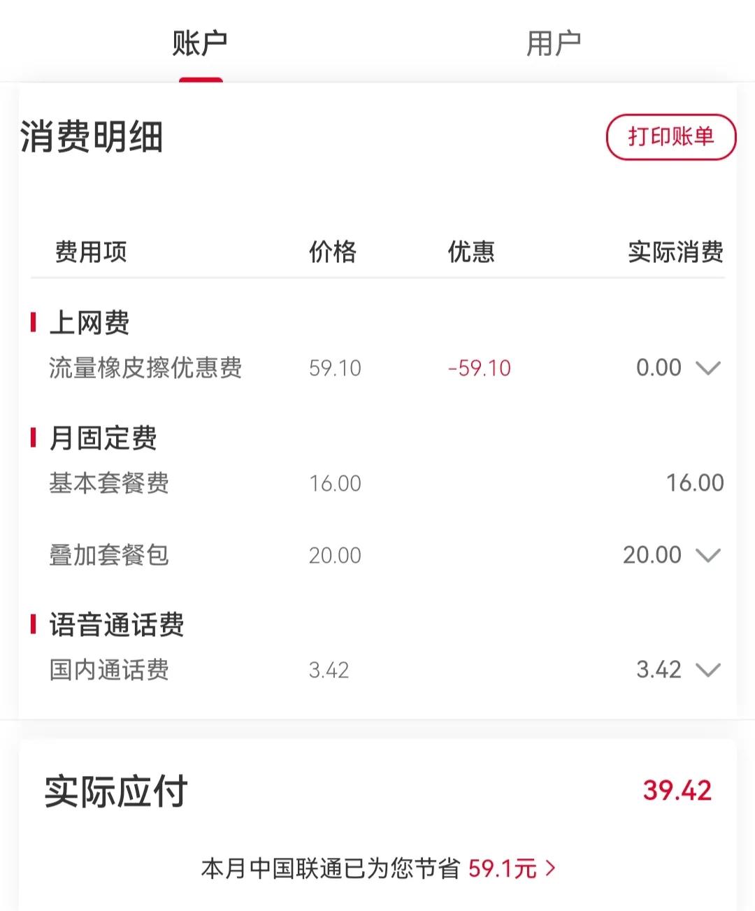 用流量用超了怎么要回来流量费用,流量费扣了怎么可以弄回来