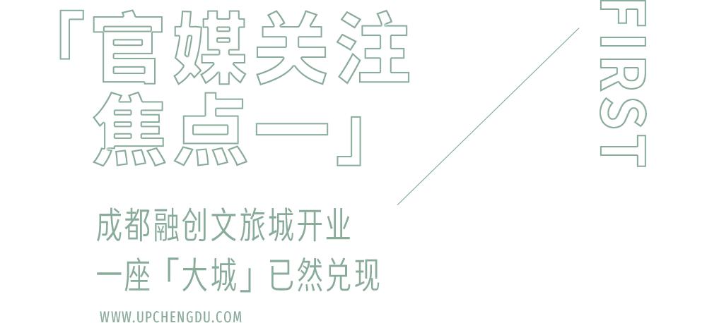 城西这座大城，为何频繁被官媒Cue到？
