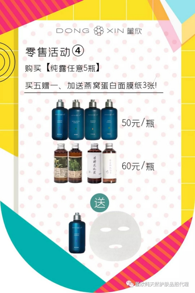 董欣纯天然护肤品团购,董欣纯天然护肤品抖音团购