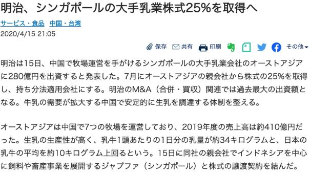 明治收购澳亚牧场了吗,明治乳业最新信息