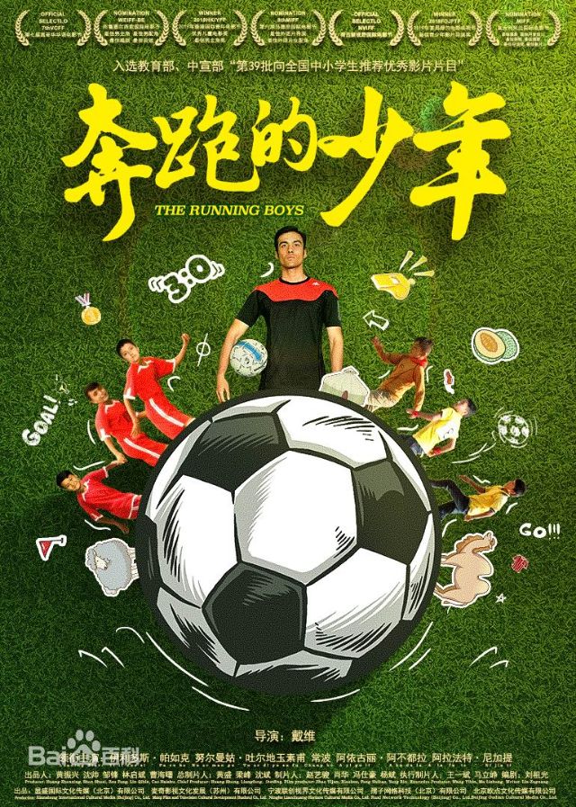 暖心体育电影,暖心足球电影