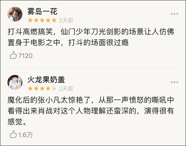 诛仙电影孟美岐,诛仙票房破了几亿