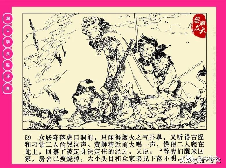 湖南版西游记第二十册连环画,新版西游记连环画第十四册