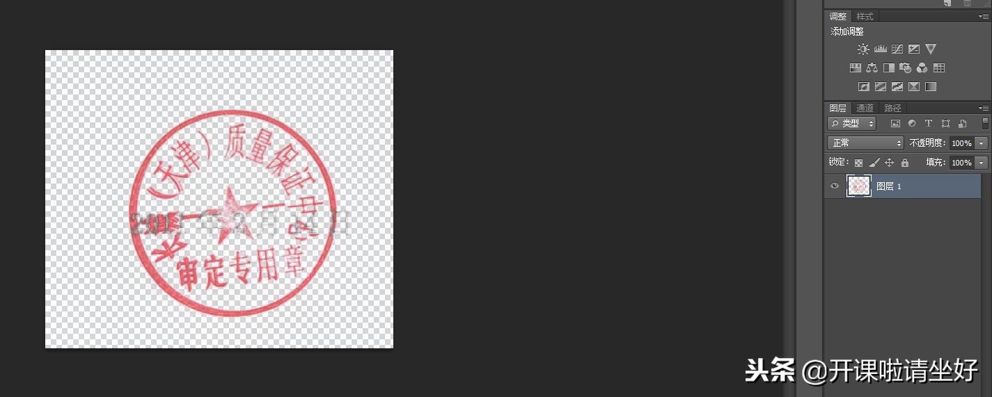 PS教程｜使用photoshop快速扣取公章