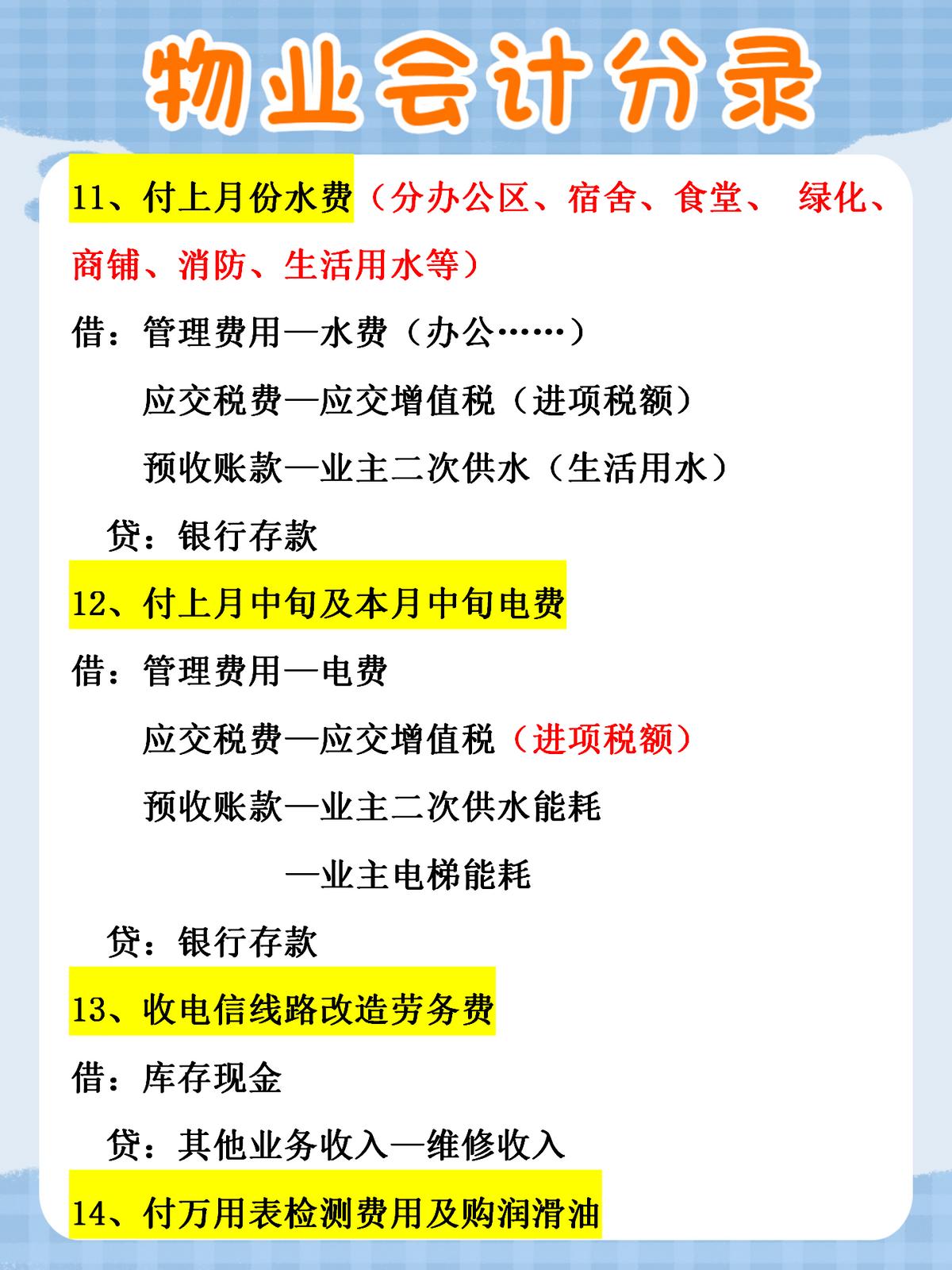 物业会计从零开始做账,物业会计账务处理重点