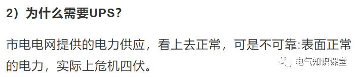 ups不间断电源工作原理教材,ups不间断电源全套基础知识