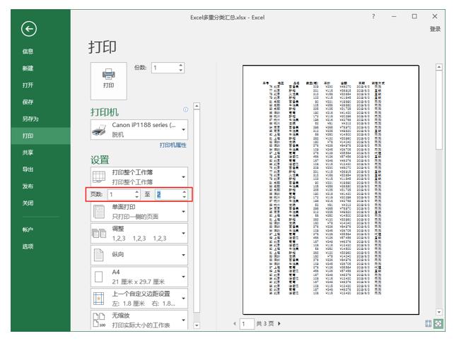 excel基础入门教程打印预览,excel打印设置系统讲解