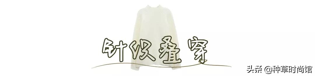 时髦针织衫穿搭,针织衫如何穿出时髦感