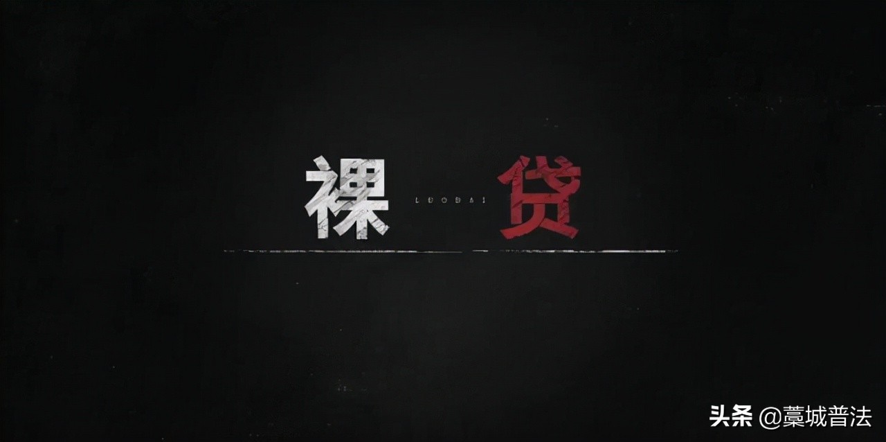 女性裸贷真实案件,女性裸贷事件