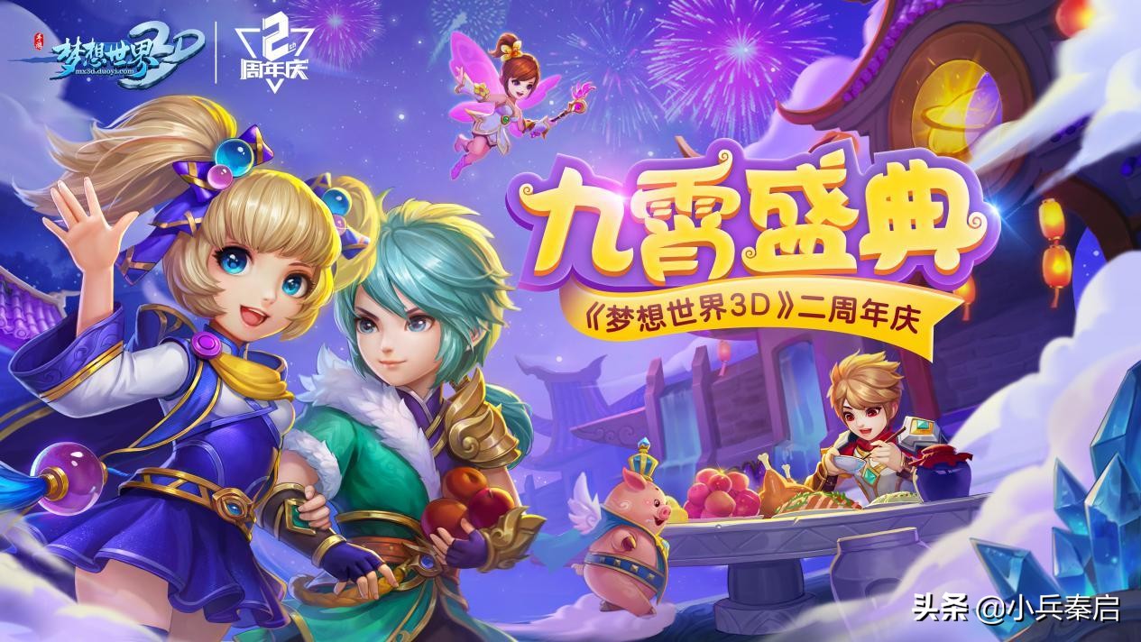 梦想世界3d2024,梦想世界3d攻略2020