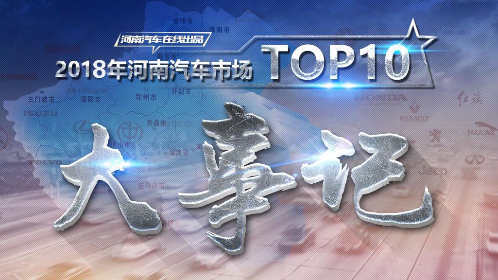 河南汽车产业最新发展趋势,2018年国内汽车市场分析