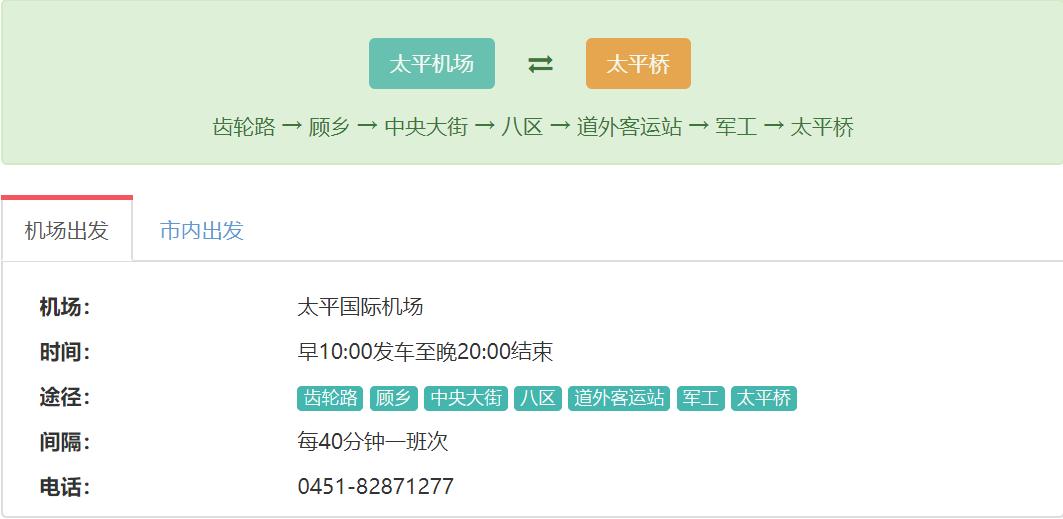 新郑机场机场大巴乘坐指南,最新机场指南
