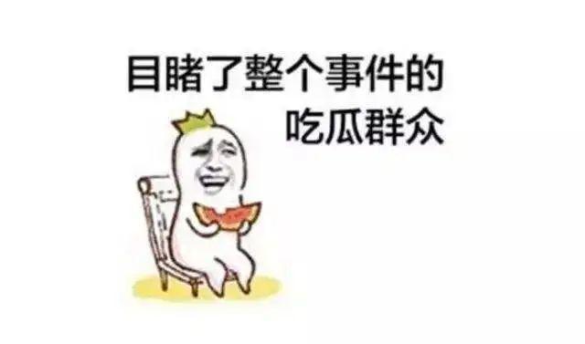 吃瓜一词是怎么来的,吃瓜一词的由来