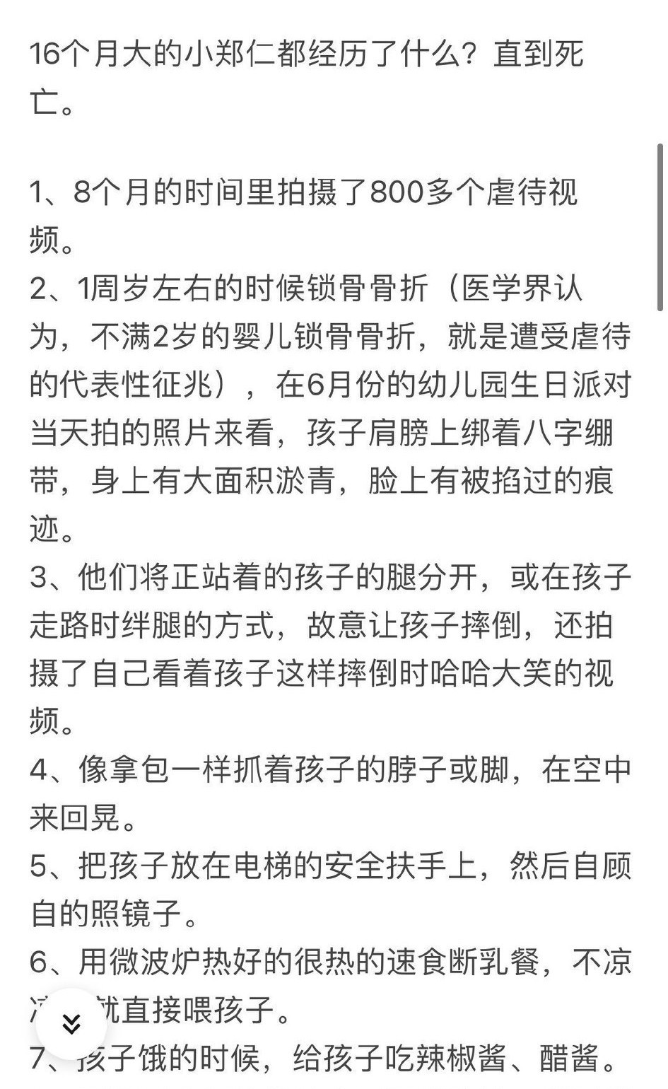 韩国16个月的宝宝被养父母虐待死,韩国女童被父母虐待夭折