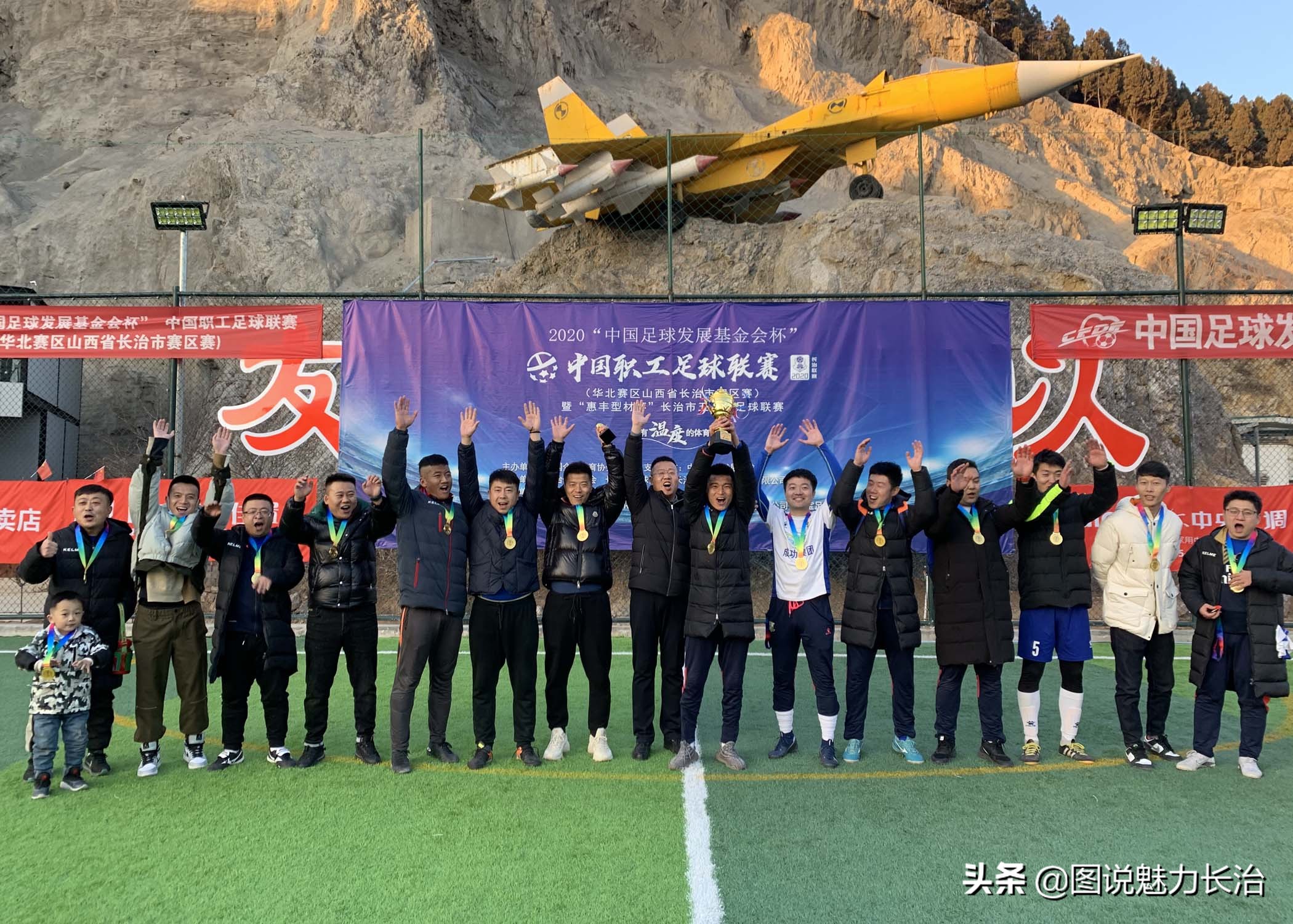 长治市潞州区萌芽杯足球第三届,中国职工足球联赛