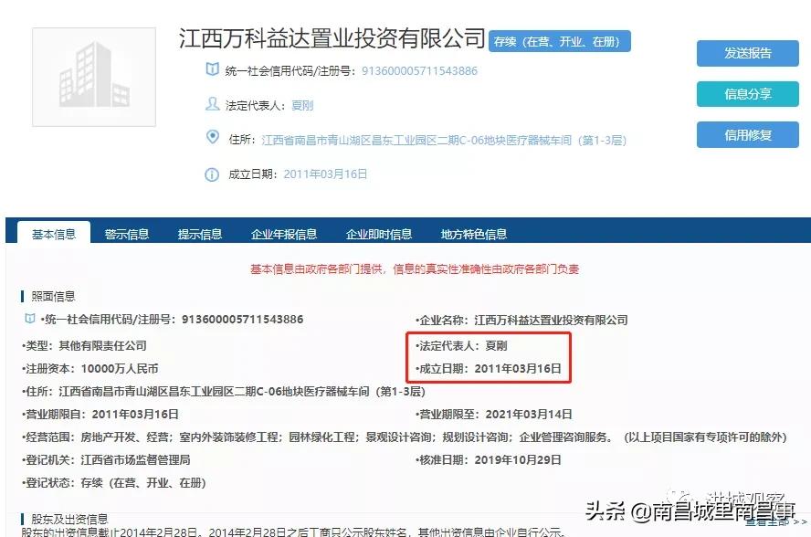 南昌万科楼盘倒塌事件,南昌万科四季都会