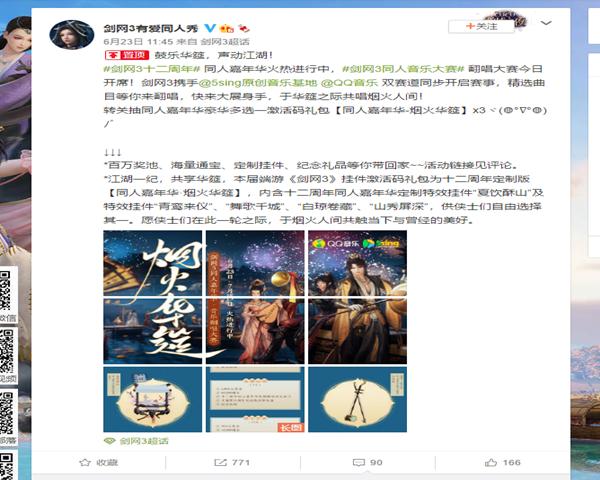 网游同人文化之最？是生态使然还是机缘巧合，剑三成功在哪？