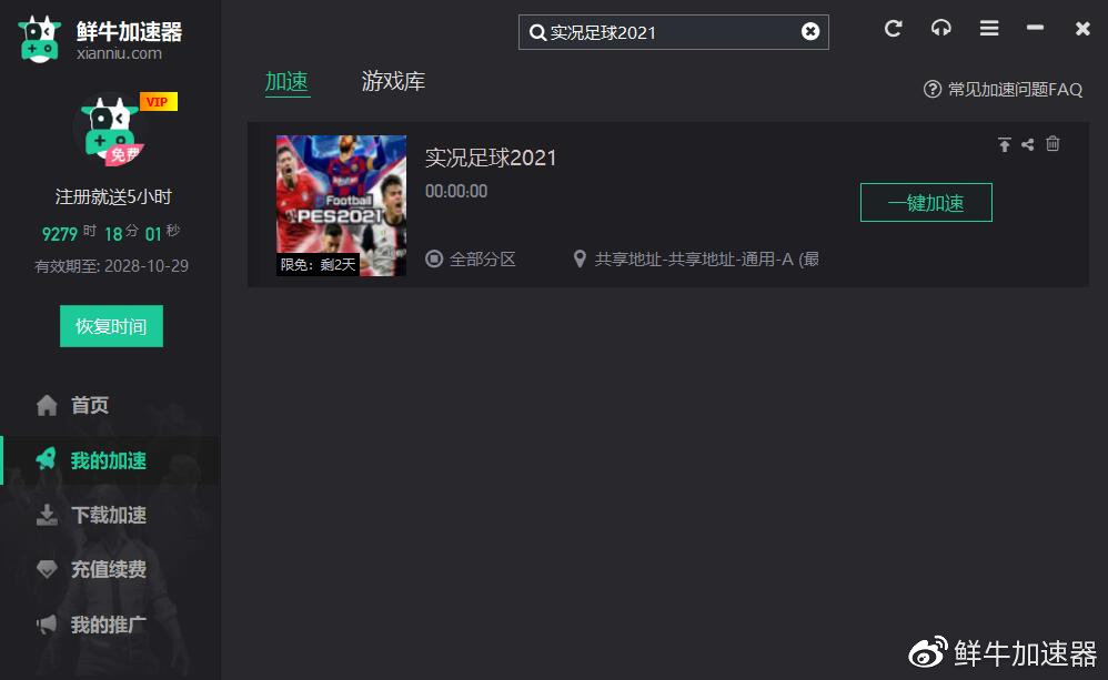 实况足球2024免费加速,实况足球免费领精选什么时候