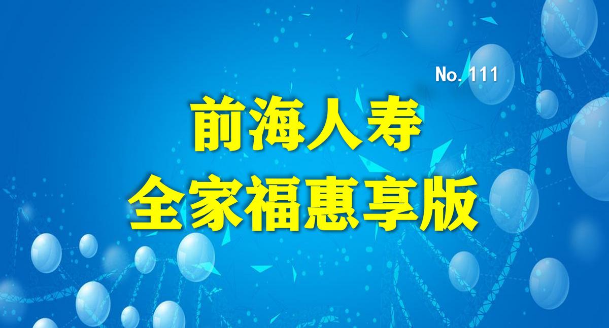 前海人寿重疾险,前海人寿重疾险退费标准